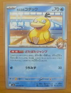 カスミのコダック U SV9a 熱風のアリーナ 022/063のサムネイル