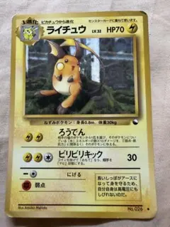 ライチュウ ◆ 拡張シート第2弾(赤版) 旧裏