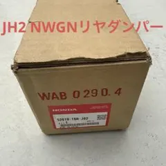 NWGN JH2 リヤダンパー　ショック　52610T6HJ02のサムネイル