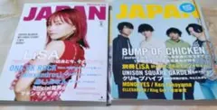 JAPAN 2021年6月号 音楽特集と20年11月号の2冊セット