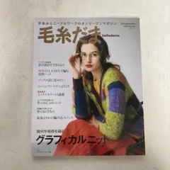 毛糸だま 趣味