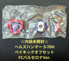 限定】ベイブレードX ヘルズハンマー FCバルセロナVer. 本体