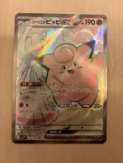 リーリエのピッピex SR SV9 バトルパートナーズ 115/100