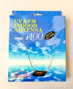 【週末値下げ中】室内アンテナ　UV＆FM INDOOR ANTENNA　P100のサムネイル