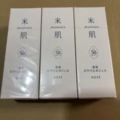 KOSÉ 米肌日焼け止めジェル 80g✖️3