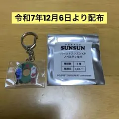 激レア　GIGO限定特典　パペットスンスン アクリルキーホルダー
