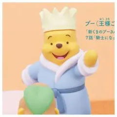 くまのプーさん　コスチュームフィギュアコレクション3 ガチャ　カプセルトイ　C