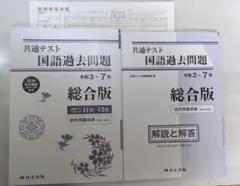 美品　2026年 共通テスト 国語 過去問題集(マークシート付き)　書き込みなし