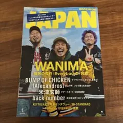 ROCKIN'ON JAPAN 1月号 vol.491