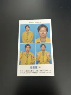 河合郁人 証明写真カード(五関晃一) A.B.C-Z トレカ デタカ プロカ