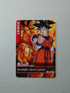 ドラゴンボールZデータカードダスプロモカード激怒 （M-P/18-Ⅰ） 1枚