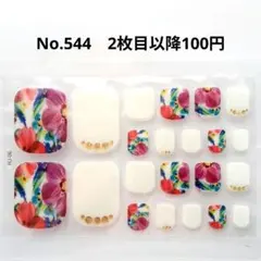 No.544，フットネイルシール2枚目以降100円