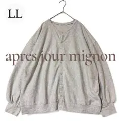 apres jour mignon 長袖 カーディガン LL ゆったり グレーのサムネイル