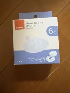 Combi 漏れないストロー用 スペアストローのサムネイル