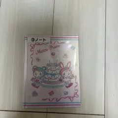 mezzo piano 当たりくじ　⑨ノート