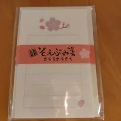 桜の花柄 和紙レターセット