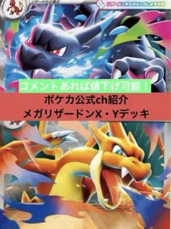 メガリザードンYexデッキ【ポケカ公式chレシピ】