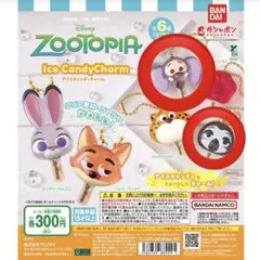 【即日/匿名発送可】ズートピア　アイスキャンディーチャーム　2点セット