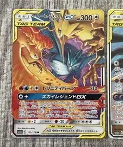 ポケモンカードゲーム TAG TEAM GX 2枚まとめ売り！