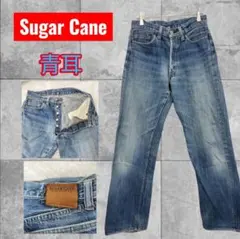 Sugar Cane ボタンフライ デニム 日本製 革パッチ　W28相当　青耳のサムネイル