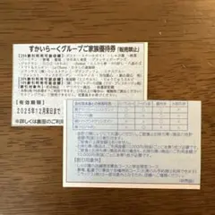 すかいらーくグループ食事券2025年12月末日2枚