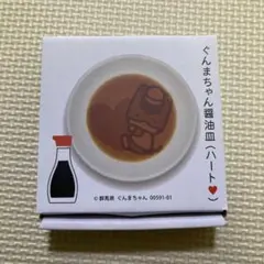 ぐんまちゃん 醤油皿 ハート