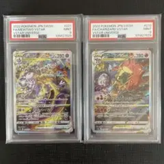リザードンVSTAR SAR/ミュウツーVSAR SAR psa9 2連番