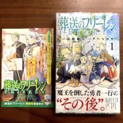 2026年最新】葬送のフリーレン初版の人気アイテム - メルカリ