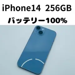 【格安美品】iPhone 14 255GB simフリー本体 231