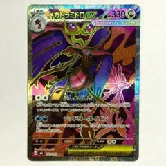 極美品 メガドラミドロ SR センタリング良好 ニンジャスピナー