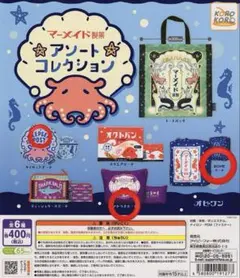 マーメイド製菓 アソートコレクション ガチャ 3種セット