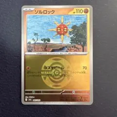 ソルロック M2a MEGAドリームex 087/193のサムネイル