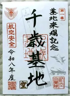 限定御城印】 千鳥城（松江城) 『WEST EXPRESS 銀河版』 - メルカリ