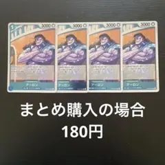 ワンピースカード アーロン R OP14-042 4枚のサムネイル