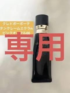 クレドポーボーテ タンクレームエクラn ファンデーション #ピンクオークル00