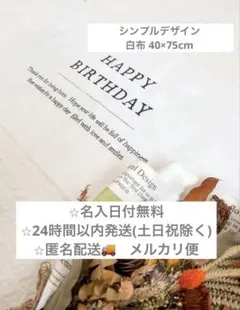 バースデー　タペストリー　誕生日　飾り　名入　横　白　ハーフバースデー　1/2