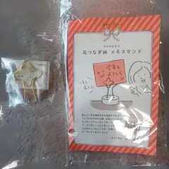 花つなぎ柄 メモスタンド