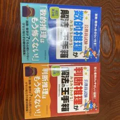公務員試験 数的推理・判断推理がみるみるわかる！解法の玉手箱 改訂第2版