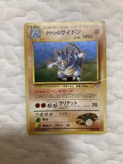 サイドン LV.38 HP80 タケシのサイドン 旧裏 キラ ホロ ポケカ - メルカリ