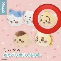 ちいかわ ねそべりぬいぐるみ 2 うさぎ
