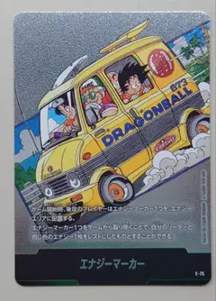 ドラゴンボール フュージョンワールド マンガブースター エナジーマーカー