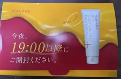 マナラホットクレンジングゲル マッサージプラス4g×5日分