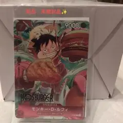 モンキー・D・ルフィ：モスバーガー P-080　新品未開封　おまけの福袋品付き