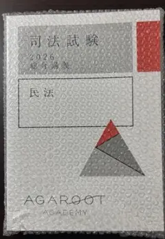 2026年最新】アガルート 総合講義の人気アイテム - メルカリ