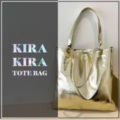 メルカリ限定価格　ゴールド ファスナー付き トートバッグ　A4OK フォロー割