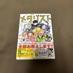 メダリスト 公式 ファンブック つるまいかだ アニメ化
