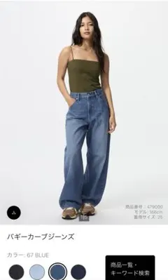 バギーカーブジーンズ UNIQLO ユニクロ BLUE 22