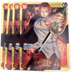 OP01-120 シャンクス　SEC 赤　4枚セット　四皇/赤神海賊団