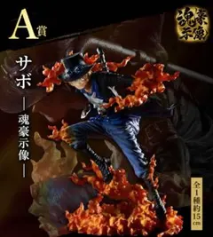 【箱なし】一番くじ ワンピース EX 悪魔を宿す者達 vol.2 A賞 サボ