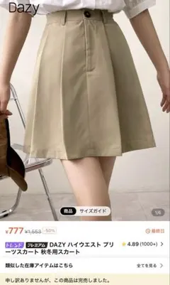 SHEIN完売品 DAZY ハイウエスト プリーツスカート ベージュ